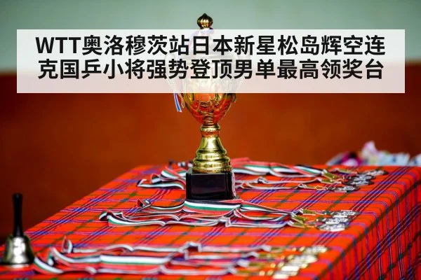 table tennis champion celebration