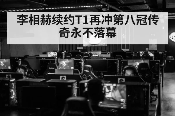esports arena crowd